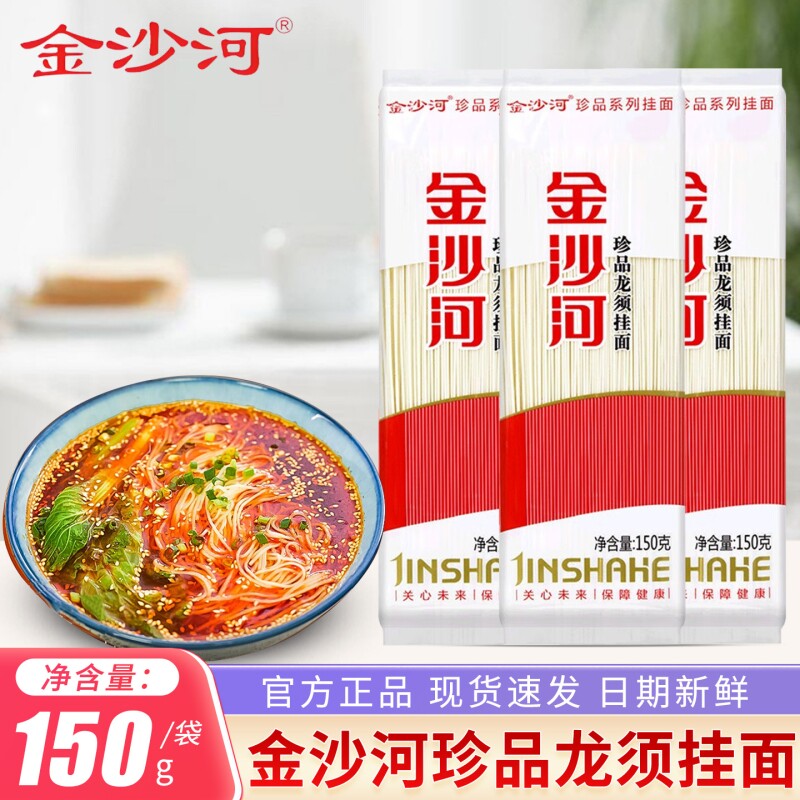 金沙河珍品龙须挂面150g袋装细圆挂面新鲜龙须面早餐甄选营养速食
