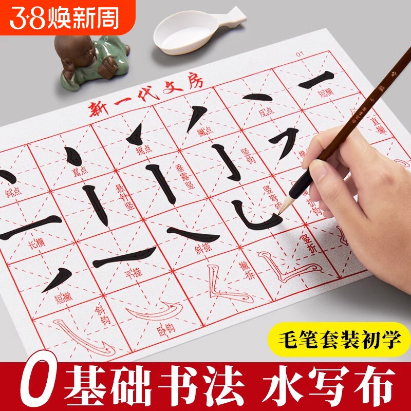 水写布练字专用学生初学者练毛笔字入门套装临摹空白可水写清水水洗布成人书法练习水碟笔画文房四宝米字格