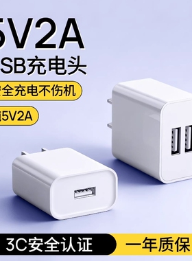 充电头国家3C认证5v2a充电器慢充通用电源适配器纯5V2A小功率安卓多口10w输出插头智能锁监双口usb手机接口控