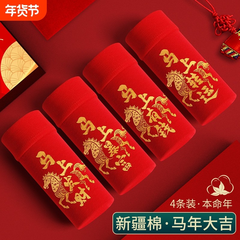 雅鹿本命年纯棉马年男士内裤四角短裤大红色抗菌透气结婚平角冬季,女士内衣/男士内衣/家居服,男平角内裤,淘宝优惠券,粉丝福利购,淘宝优惠卷