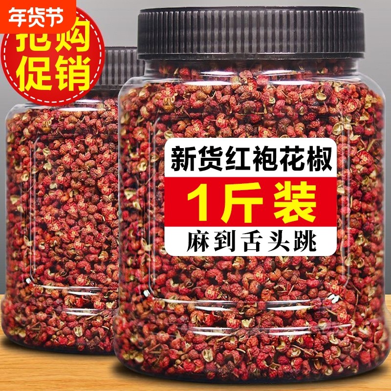 新货500g四川汉源大红袍花椒特香特麻食用麻椒干红花椒粒调料批发