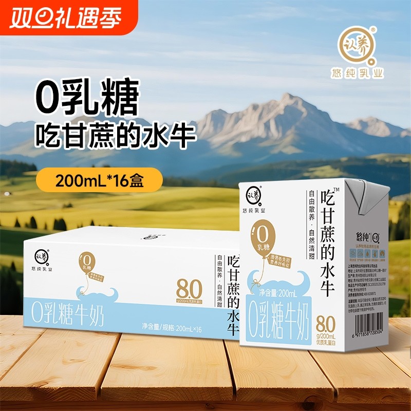 认养吃甘蔗的水牛奶200ml*16盒0乳糖水牛奶学生儿童牛奶早餐