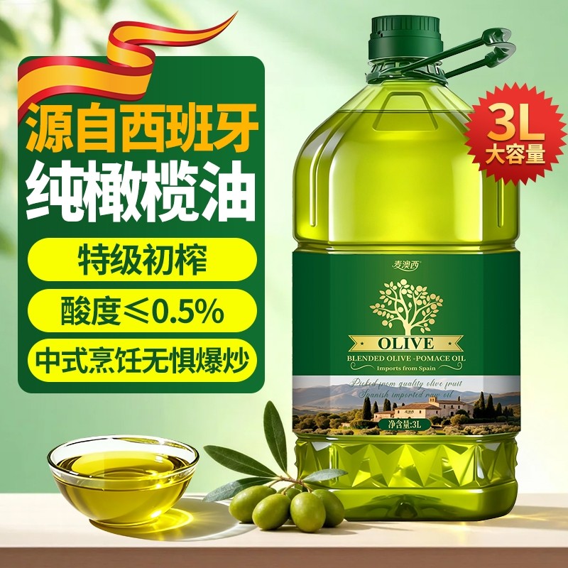 西班牙进口原油取油橄榄含正宗特级初榨橄榄油低健身脂食用油正品,粮油调味/速食/干货/烘焙,橄榄油,淘宝优惠券,粉丝福利购,淘宝优惠卷