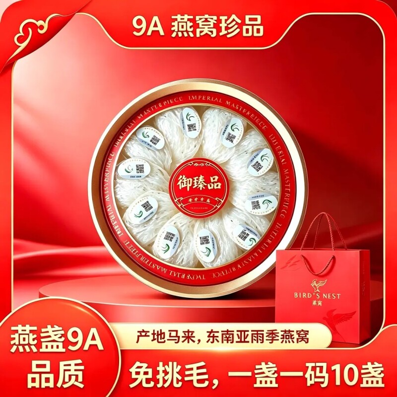 燕窝干盏溯源码正品马来印尼燕盏孕妇滋补品过节送礼营养燕窝