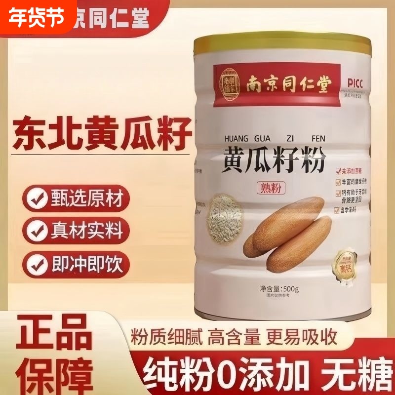 高钙黄瓜籽粉500g东北老熟粉无填黄瓜子正品食用烘焙膳食档案食补,咖啡/麦片/冲饮,果蔬粉,淘宝优惠券,粉丝福利购,淘宝优惠卷