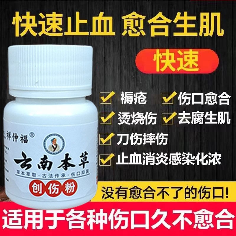 创伤粉快速止血喷雾|千人加购图片