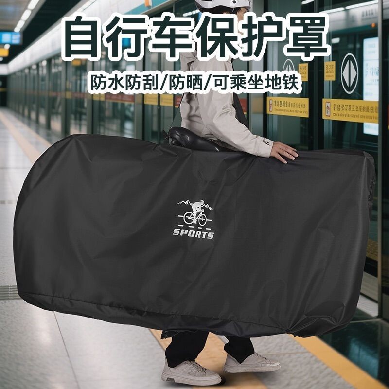 自行车装车袋700c27.5寸高铁火车装车袋大容量便携旅行防水折叠包