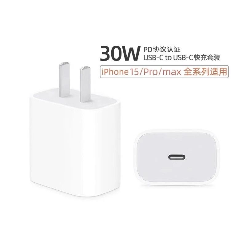 30W适用苹果充电器20W快充套装