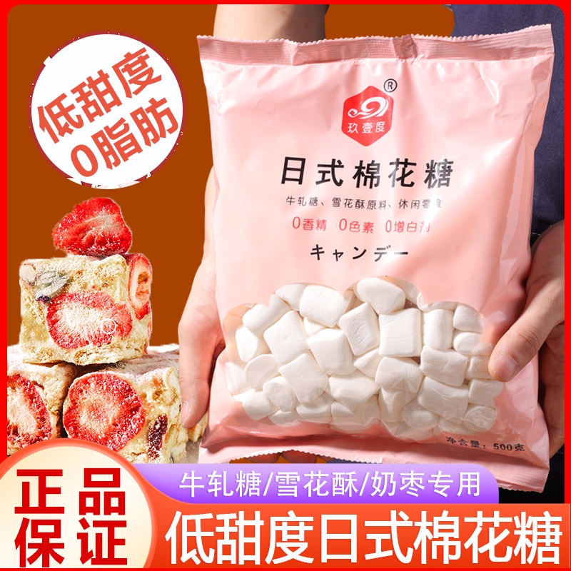 日式棉花糖家用烘焙雪花酥牛轧糖奶枣专用原味原材料零脂肪蓬松