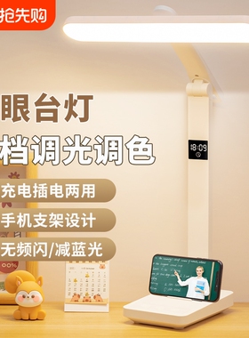 台灯护眼学习专用时钟LED大学生宿舍充电阅读儿童家用卧室床头灯