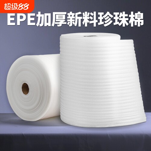 防震珍珠棉厂家直销免费开票
