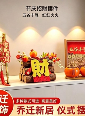 五谷丰登杂粮摆件乔迁之