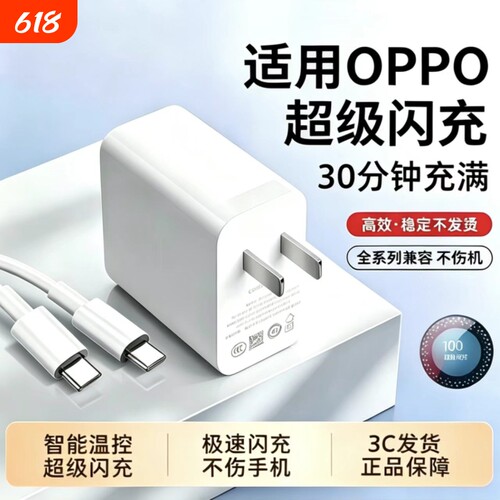 80W闪充头原装充电器超级闪充数据线适用于OPPO真我R17/Reno6/R17/A91手机K7xFindX2X3pro快充65W套装typec