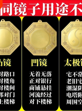 八卦镜凸镜全铜家用大门口窗户挂件 太极凹面九宫平面铜镜子随身