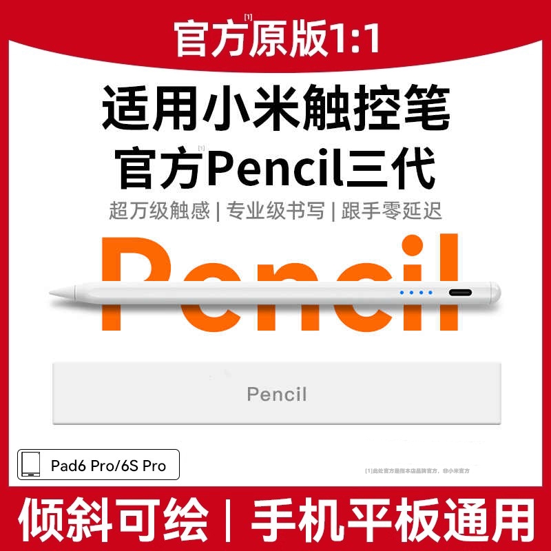 适用小米红米平板6spro触控笔pad7pro/7ultre平替二代7spro灵感手写笔xiaomi通用redmipad电容笔5/6pro触屏se