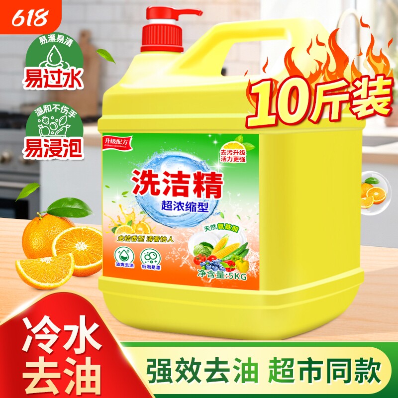 洗洁精家用冷水去油食品级家庭装厨房洗碗大桶清洁柠檬金桔按压式