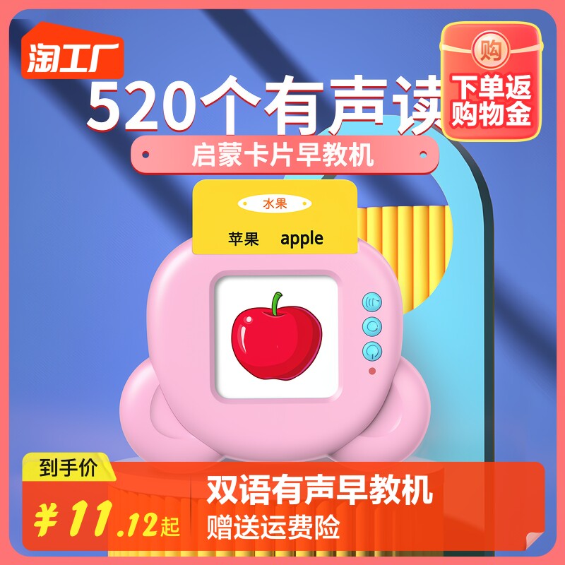 幼儿童插卡片早教机益智玩具有声识字英语双语1-3-6岁学习机读书高性价比高么？