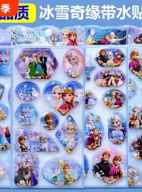 冰雪奇缘艾莎公主3d摇动水贴