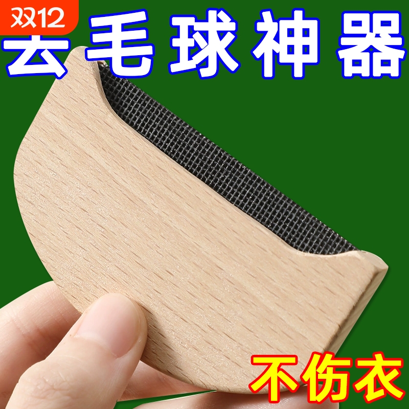 去球神器起球刮毛器羊绒梳衣服毛呢剃毛刀大衣毛球修剪器毛衣衣物