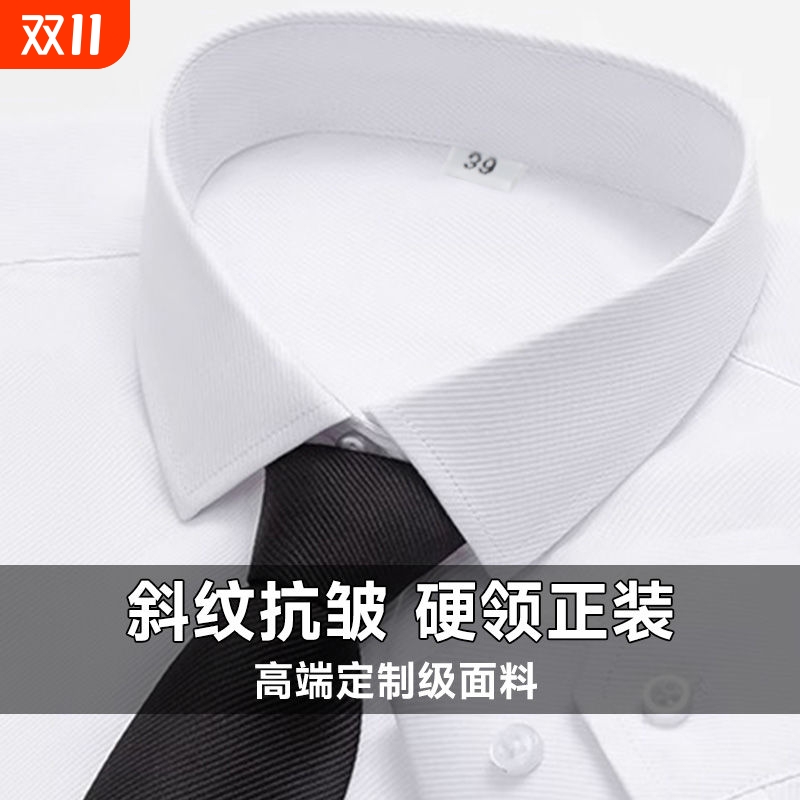 男士长袖上衣职业装白色衬衫商务休闲正装舒适工作服商务工装韩版