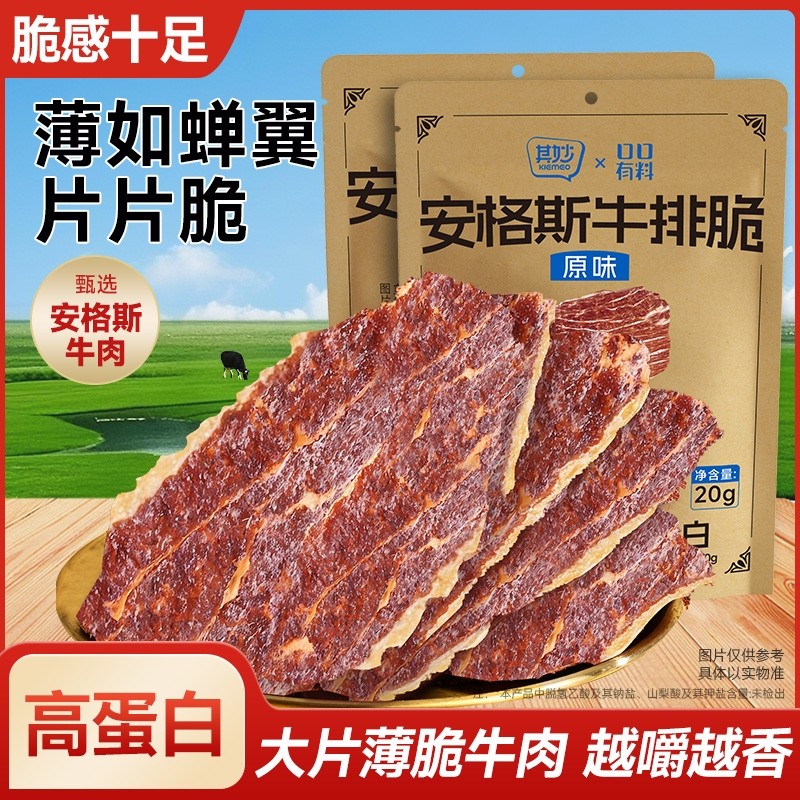 安格斯牛排脆高蛋白牛肉片风干超薄牛肉干牛脆脆即食香辣味小零食