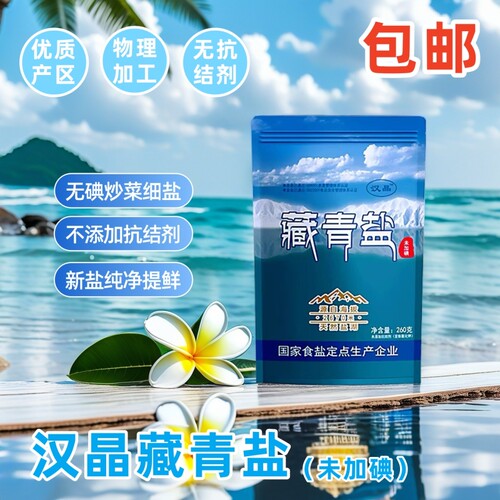 天然藏青盐食用盐260g湖盐未加碘健康家用无抗结剂调味品青藏添加