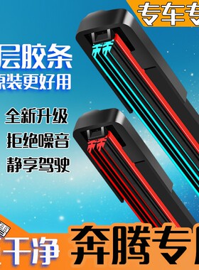 适配于奔腾雨刮器B30 B50 B70 T77X80 X40森雅夏利n3无骨雨刷