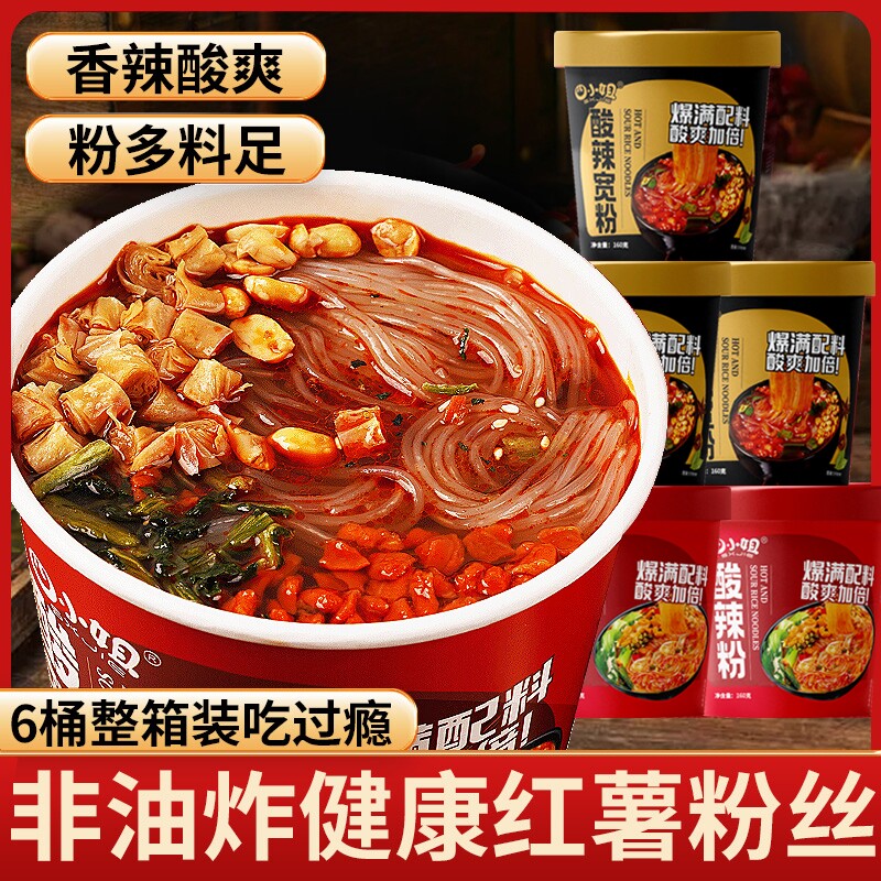 重庆风味手工红薯粉非油炸方便面酸辣粉多规格米线宽粉整箱