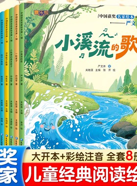 全8册中国绘本注音版4-8-12岁儿童阅读书小溪流的歌小刺猬的西瓜房子一飞的猫一粒麦子鞋子的猫故事经典童话书籍小青蛙文学暑假