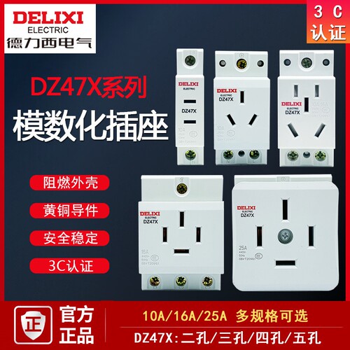 【6988人购买】模数化插座DZ4