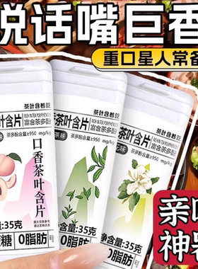 益生菌含片口腔健康清新口气
