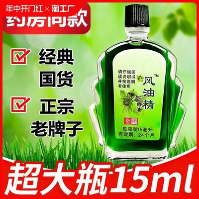 老牌子风油精大瓶犯困晕车提神醒脑驱蚊虫止痒防暑神器清凉油膏