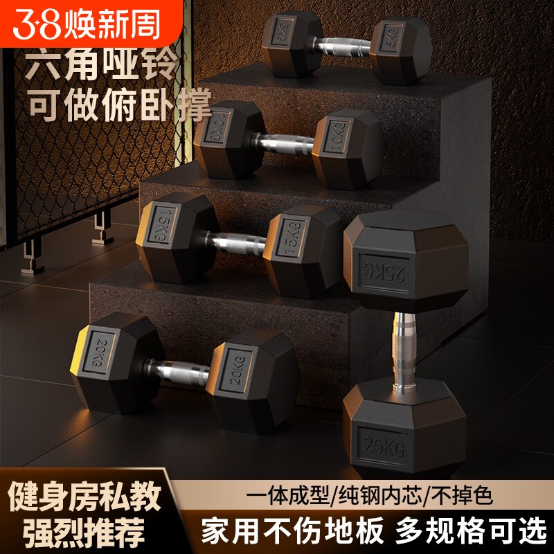 哑铃男士健身家用六角包胶5kg10kg一对男女生宿舍锻炼运动亚铃