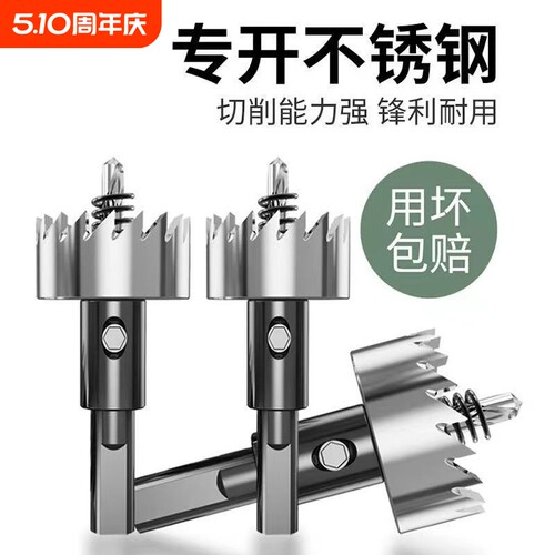 金属不锈钢专用高速钢开孔器钻头铁皮圆形铝合金开口扩孔打孔神器