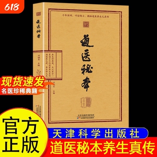 【官方正版】道医道翳秘本绝世秘方养生真传 刘晓冬 诊病奇术道医养生丹药秘本药食同源五运六气中医养生 黄帝内经 道医养生之学
