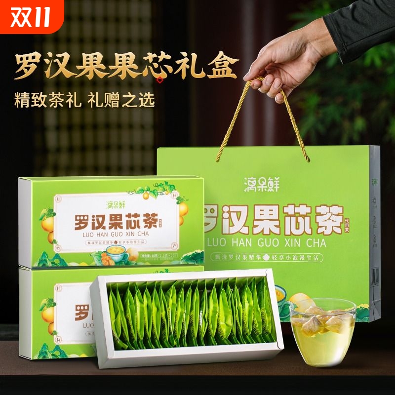 脱水黄金果芯茶广西桂林特产罗汉果茶小包装伴手礼盒装罗汉果仁