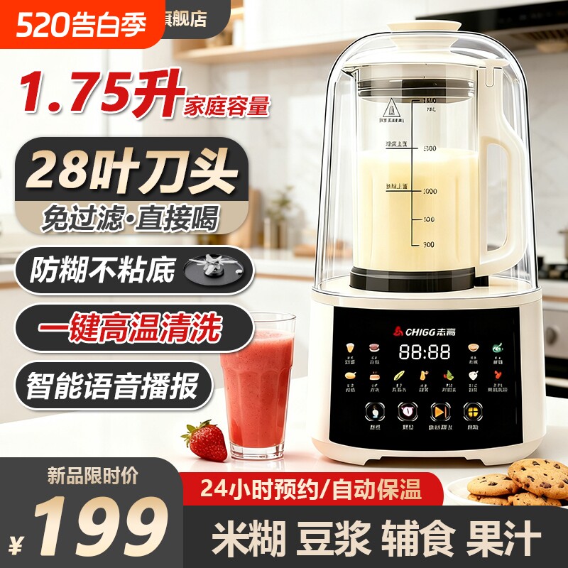志高破壁机家用新款全自动小型豆浆机非静音多功能无渣榨汁机一体