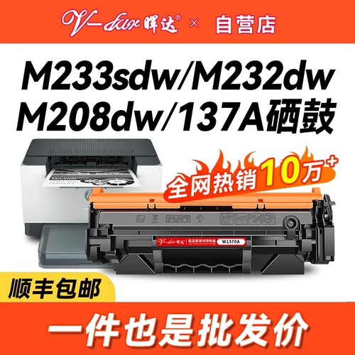 m233sdw/m232dw/m208dw硒鼓