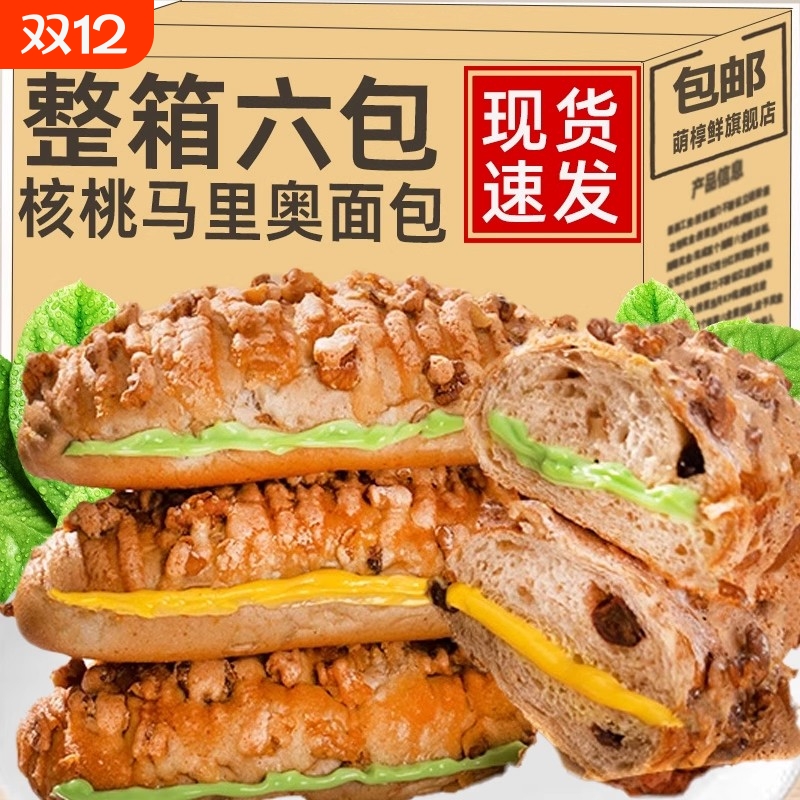爆浆全麦核桃马里奥面包奶油