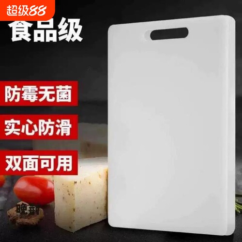 【800人收藏】抗菌防霉加厚菜板
