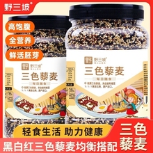 野三坡三色藜麦米白藜麦高原粗粮青海五谷杂粮主食黎麦饭八宝粥