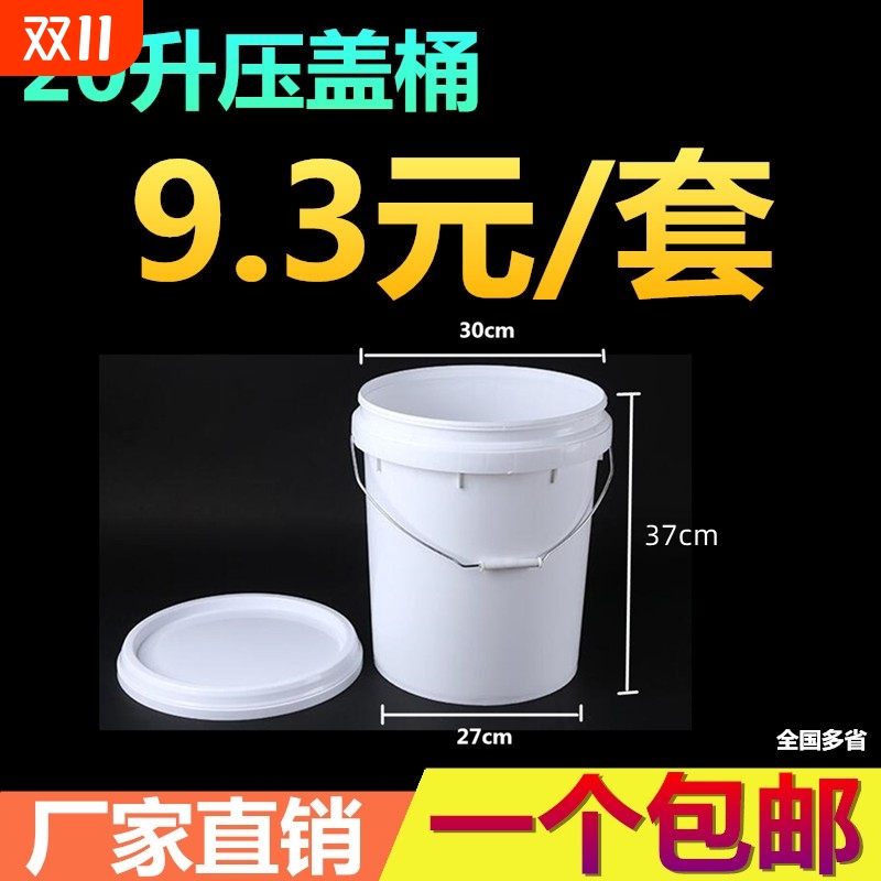 20升食品级圆桶塑料桶带盖密封水桶加厚包装桶公斤包邮ZeEjwdCegq