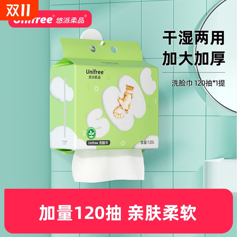 UNIFREE一次性洗脸巾120抽1提