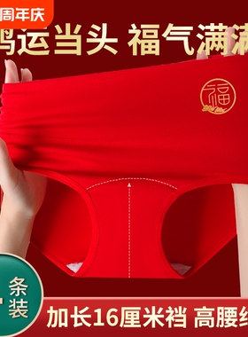 本命年大红高腰纯棉内裤女加长裆抗菌收腹新年女士三角裤红色中腰