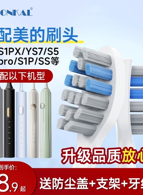 HEPONKAL适配美的电动牙刷刷头S1PX/YS7/S5/YS5pro/S1P通用头YM3/