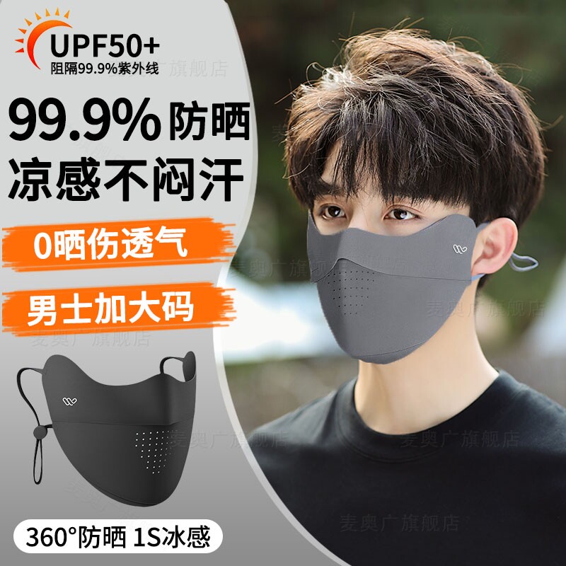 冰丝防晒口罩男女款抗UV全脸护眼角夏季天大脸超薄款透气高颜值