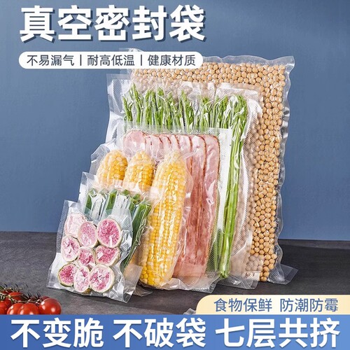 食品级网纹路真空保鲜袋家用加厚
