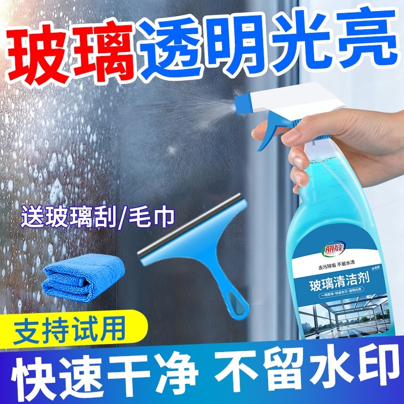 擦玻璃水玻璃清洁剂家用强力清洗剂去污擦窗浴室除垢镜子专用神器