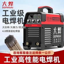 大焊工业级电焊机500双电压电焊机220v380v工地全套大功率315全套
