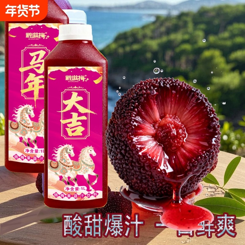 杨梅汁双梅汁双橙汁酸梅汤1000ml奶茶店商用家庭大瓶果汁饮料